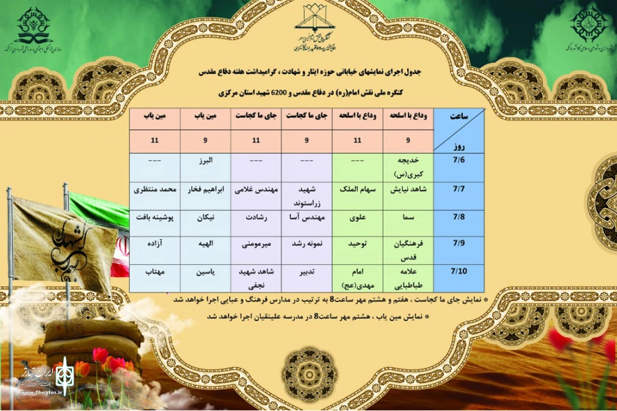 جدول همایش خیابانی