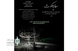 به همت گروه نمایشی طاها

نمایش « سایه سکوت » در محلات به  صحنه می‌رود