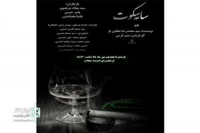 به همت گروه نمایشی طاها

نمایش « سایه سکوت » در محلات به  صحنه می‌رود