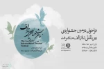 فراخوان جشنواره تئاتر الف