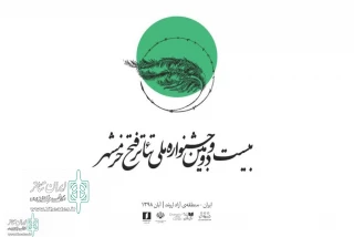 نمایش‌های منتخب در بخش میدانی و محیطی منتشر شد