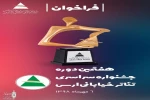 فراخوان جشنواره ارس
