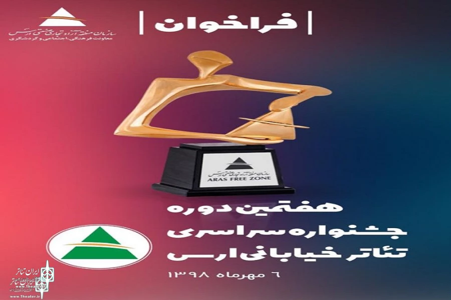 فراخوان جشنواره ارس