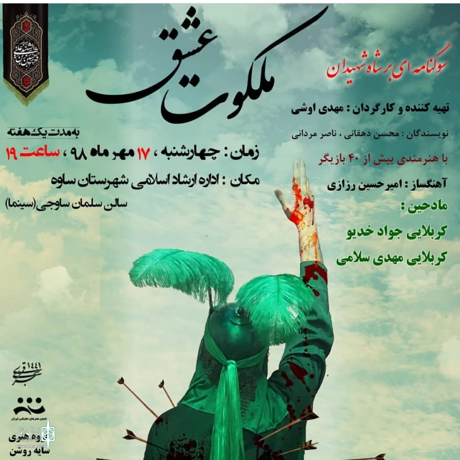 اجرای نمایش مذهبی به مناسبت اربعین در ساوه 2