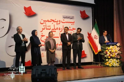 آیین اختتامیه بیست و پنجمین جشنواره ملی تئاتر لاله های سرخ اندیمشک برگزار شد

«من دیگه از تاریک نمی ترسم» از استان مرکزی برگزیده جشنواره ملی تئاتر لاله های سرخ