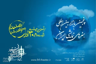 فقط تا 30 آذرماه فرصت باقی است

آخرین مهلت ثبت نام در بازار بین‌المللی هنرهای نمایشی ایران