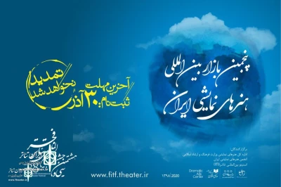 فقط تا 30 آذرماه فرصت باقی است

آخرین مهلت ثبت نام در بازار بین‌المللی هنرهای نمایشی ایران