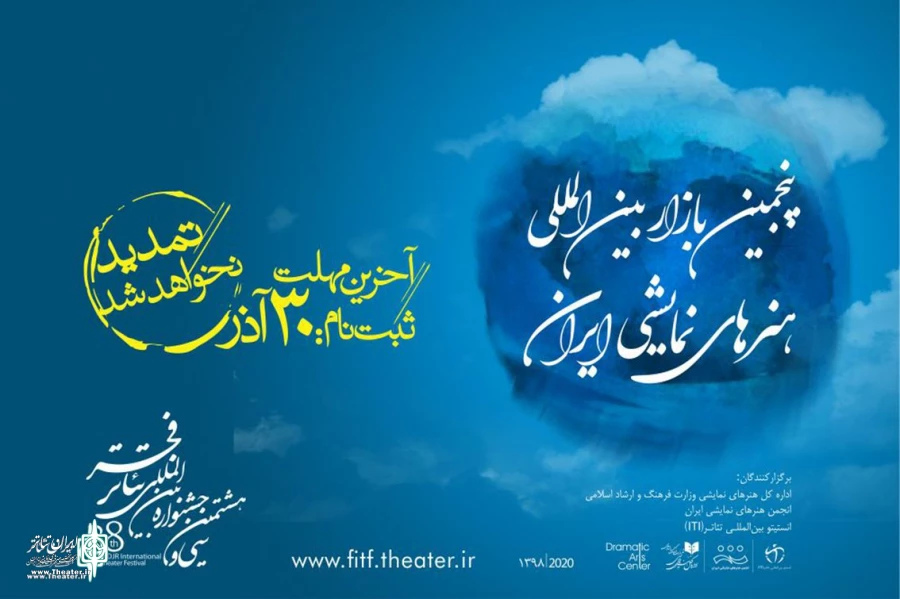 بازار بین المللی تئاتر