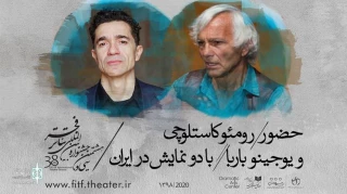 در سی و هشتمین جشنواره بین‌المللی تئاتر فجر اتفاق می‌افتد

حضور رومئو کاستلوچی و یوجینو باربا با دو نمایش در ایران
