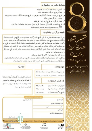 از سوی دبیرخانه هشتمین دوره جشنواره

فراخوان جشنواره منطقه‌ای اتودهای نمایشی لرستان-ازنا منتشر شد