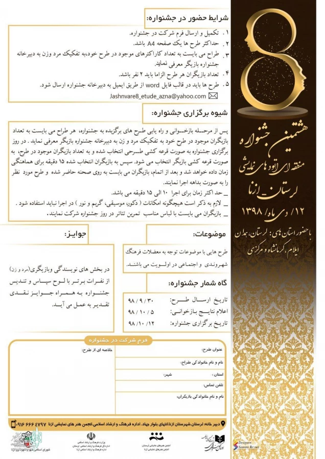 جشنواره اتودهای ازنا
