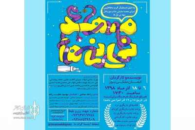 با استقبال خانواده‌های اراکی

اجرایی مجدد « مهد نی‌نی‌ها » به پایان رسید