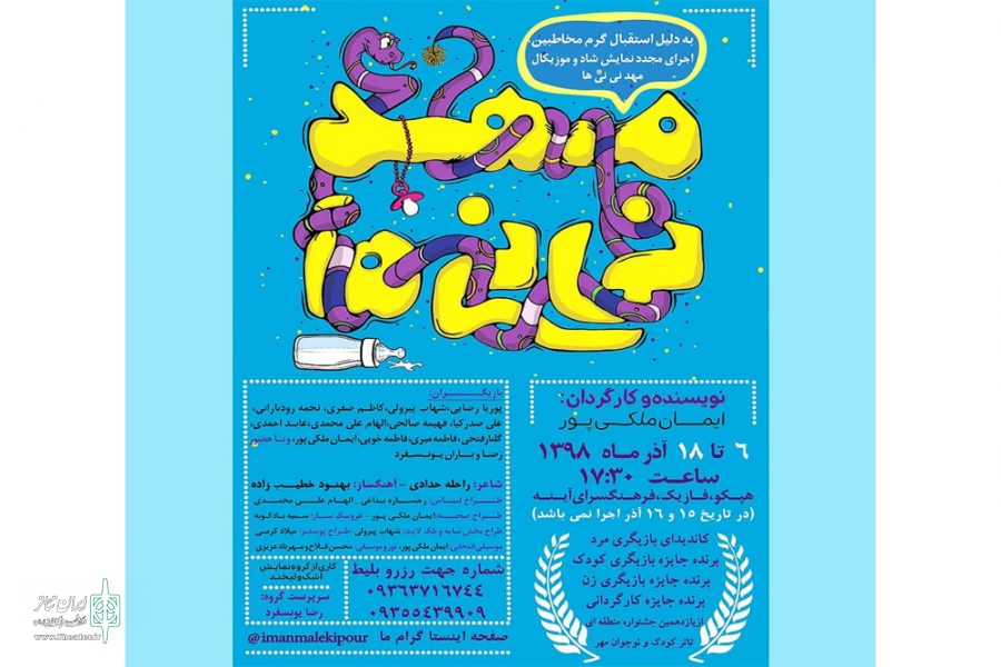 مهد نی‌نی‌ها