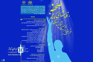 از سوی حوزه هنری استان مرکزی

فراخوان جشنواره نمایش‌های کوتاه «صحنه» منتشر شد