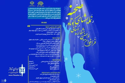 از سوی حوزه هنری استان مرکزی

فراخوان جشنواره نمایش‌های کوتاه «صحنه» منتشر شد