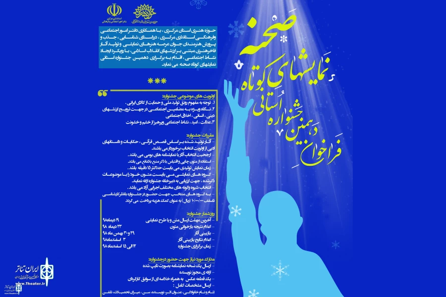 جشنواره نمایشهای کوتاه صحنه