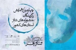 همایش تئاتر استانی