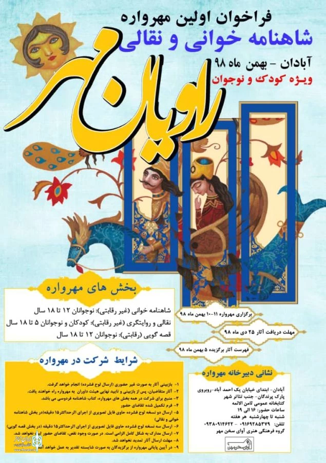 مهرواره شاهنامه خوانی