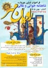 مهرواره شاهنامه خوانی