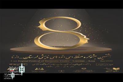 اعلام طرح های راه یافته به جشنواره اتودهای نمایشی لرستان-ازنا

« زندگی به جبر » از اراک به این دوره از جشنواره راه یافت