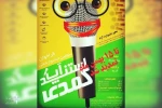 جشنواره ملی استندآپ