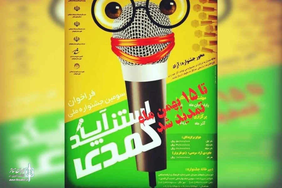 جشنواره ملی استندآپ