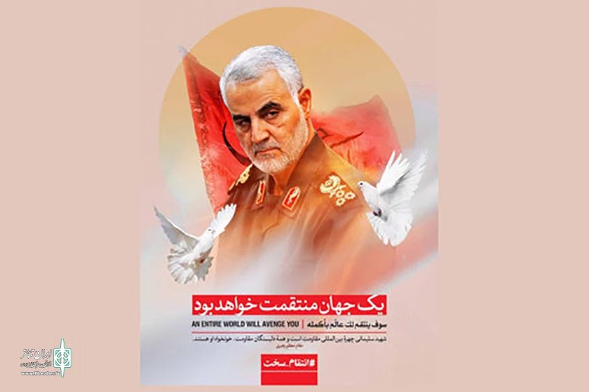 شهادت قاسم سلیمانی