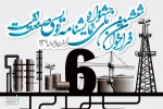نمایشنامه نویسی نفت