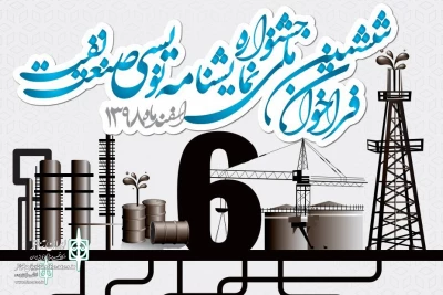 دبیر جشنواره خبر داد:

مهلت حضور در جشنواره نمایشنامه نویسی نفت تمدید شد