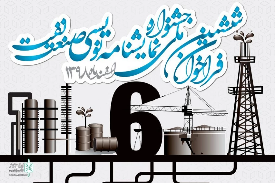 نمایشنامه نویسی نفت