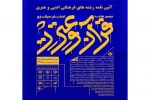 هفته قرآن و عترت