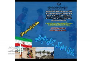 به منظور کمک رسانی به عزیزان سیل زده

انجمن هنرهای نمایش استان مرکزی هم به پویش «همدلی» پیوست