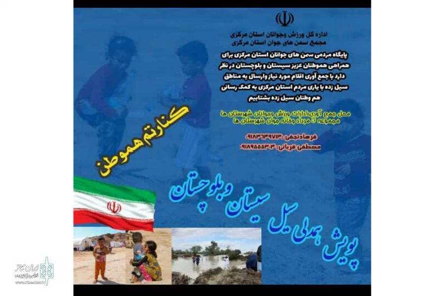 پویش مردمی  ...