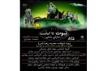 نبوت تا امامت
