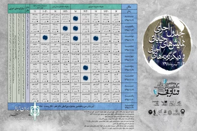 به عنوان تنها نماینده استان مرکزی در سی و هشتمین جشنواره تئاتر فجر

نمایش خیابانی « بی پیش بی اجاره » اجرا شد