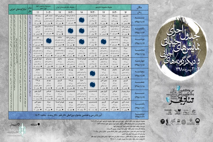 جدول اجرای خیابانی