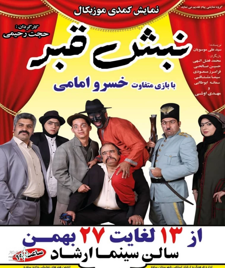 نبش قبر