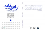 رادی نامه