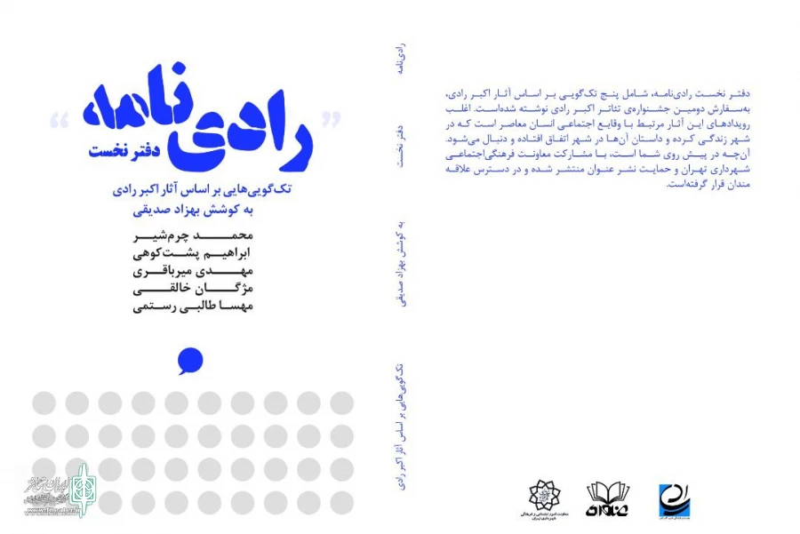 رادی نامه