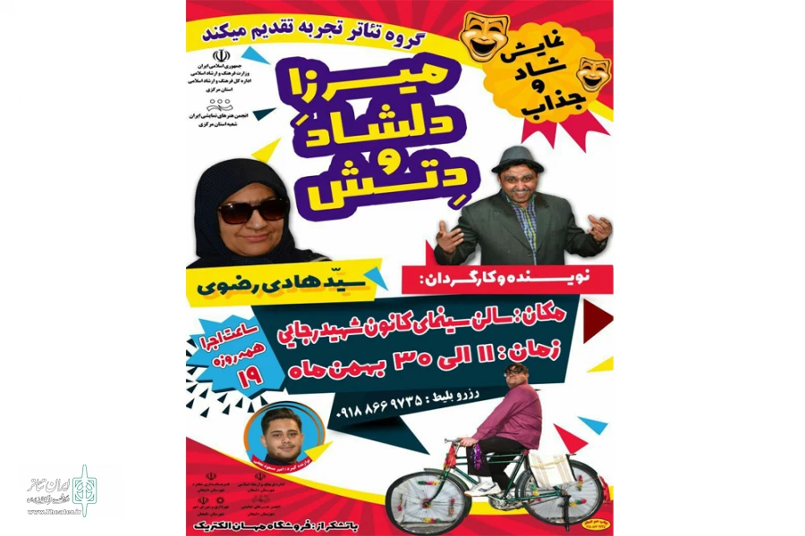 میــــرزا دِلشـــــاد و دِتـِـــش
