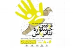 دومین جشنواره تئاتر یاس