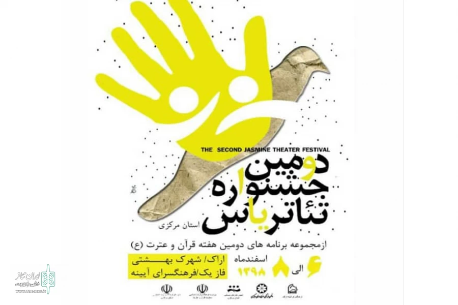 دومین جشنواره تئاتر یاس