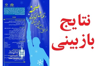 اعلام نتایج بازبینی دهمین جشنواره استانی نمایشهای کوتاه "صحنه"