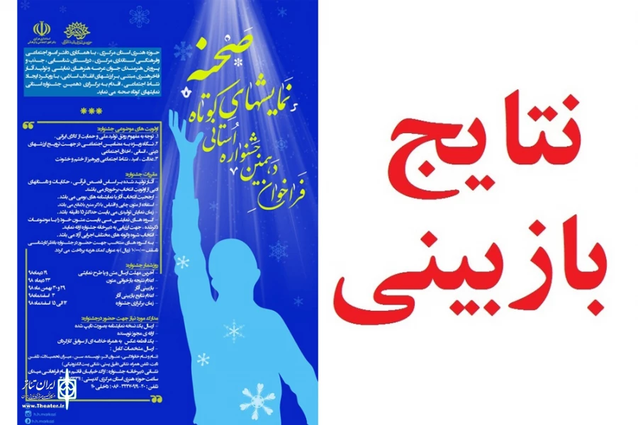 نتایج جشنواره