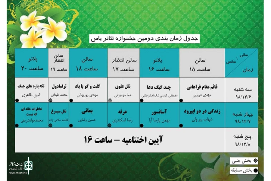 جدول جشنواره