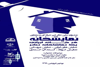 از سوی مسئولین تئاتر استان بوشهر

فراخوان جشنواره مجازی نمایشخانه منتشر شد