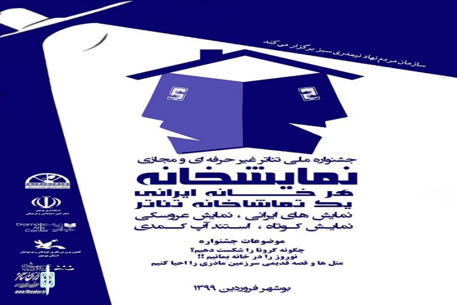 نمایشخانه
