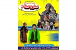 صفر و صفا 6