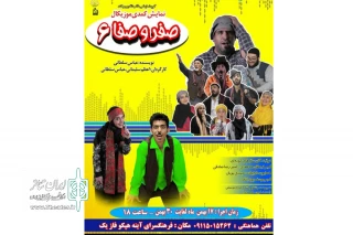 به عنوان آخرین نمایش اجرا شده در سال 98

اجرای نمایش کمدی « صقر و صفا 6 » در اواخر بهمن  ، صفحه آخر