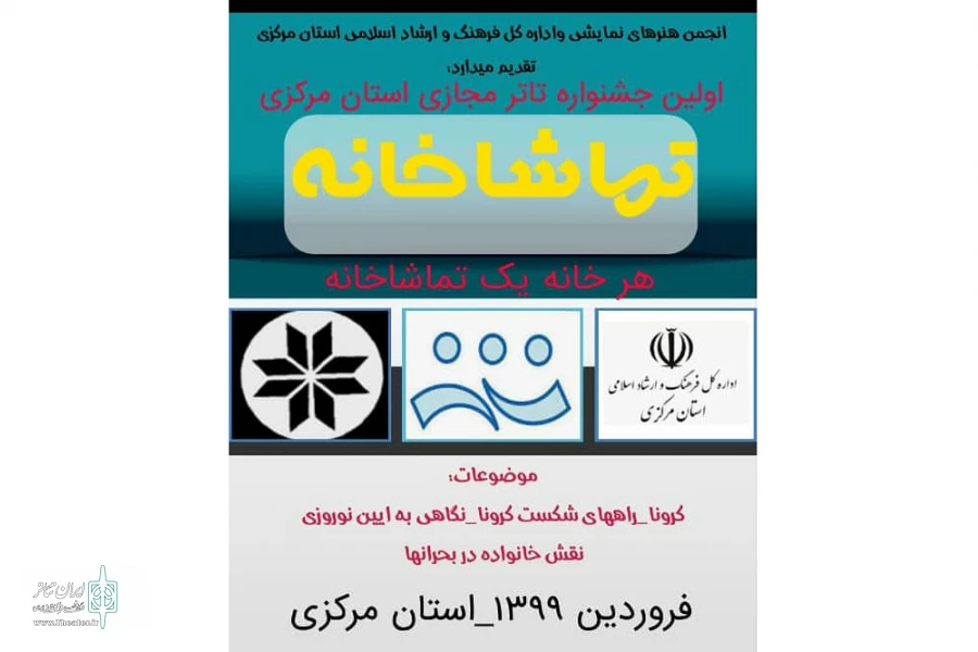 جشنواره تماشاخانه